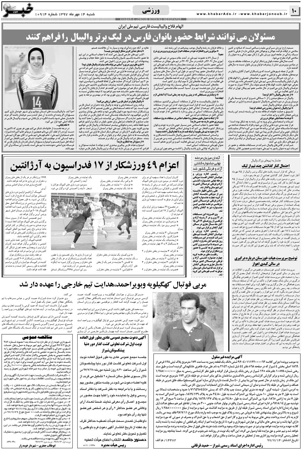 مشاهده صفحه ۱۰ روزنامه خبرجنوب تاریخ ۱۴  سال ۱۳۹۷