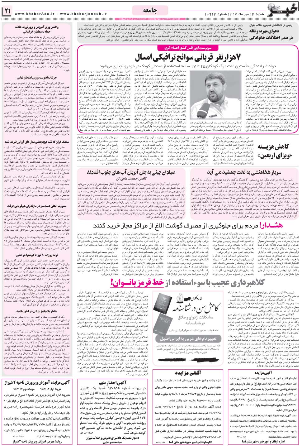 مشاهده صفحه ۲۱ روزنامه خبرجنوب تاریخ ۱۴  سال ۱۳۹۷
