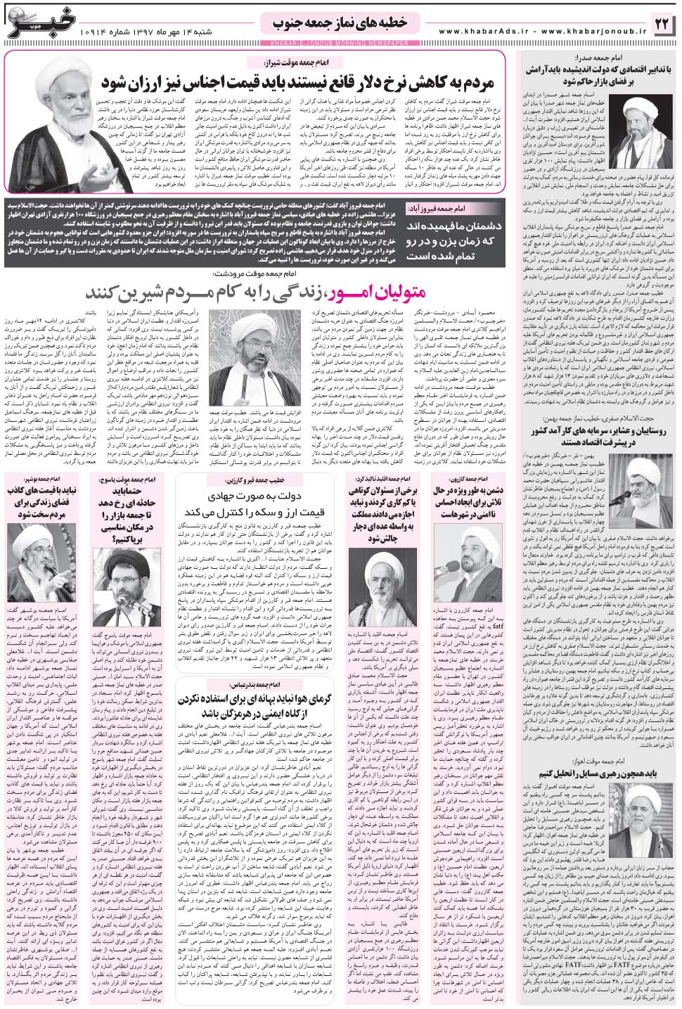 مشاهده صفحه ۲۲ روزنامه خبرجنوب تاریخ ۱۴  سال ۱۳۹۷