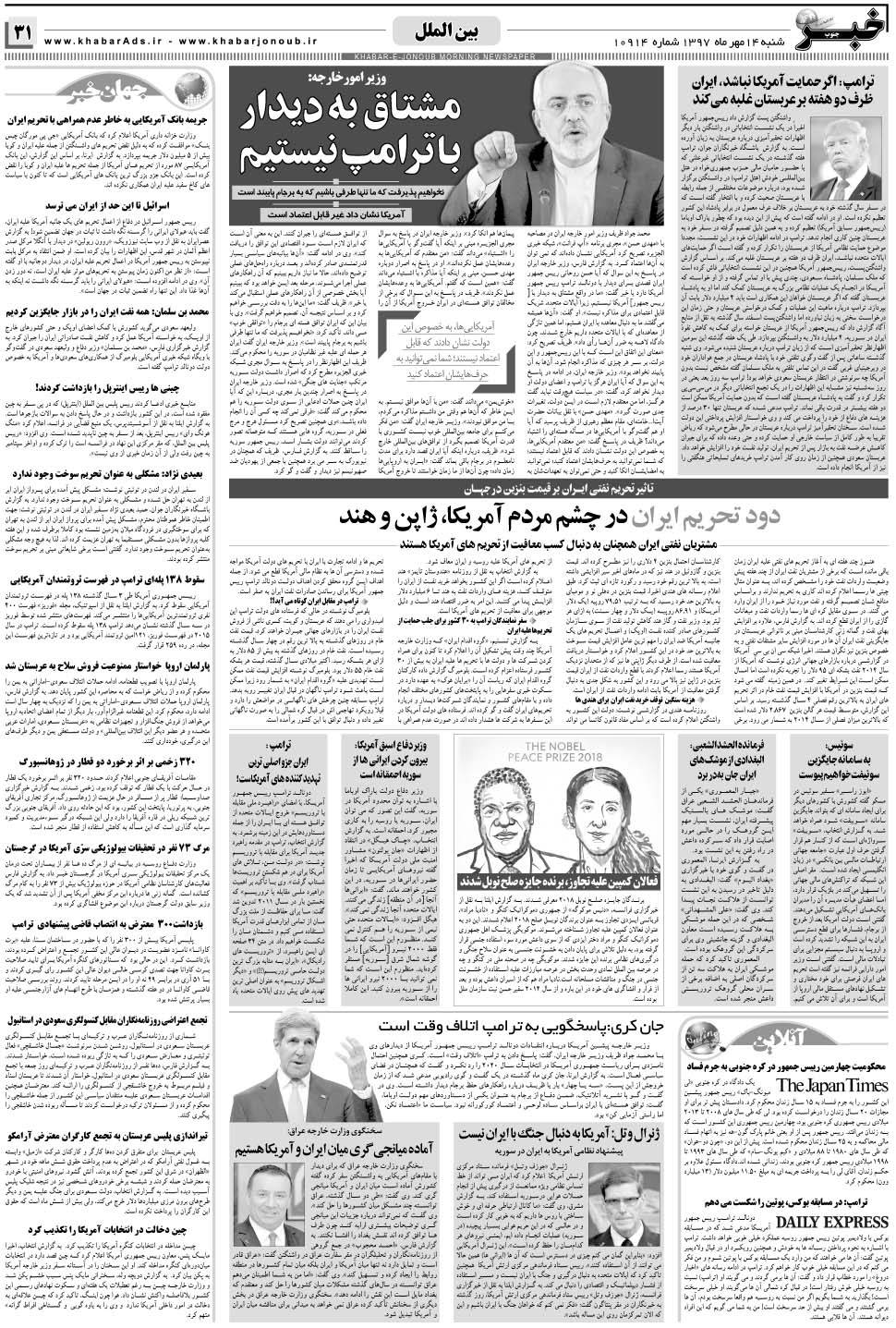 مشاهده صفحه ۳۱ روزنامه خبرجنوب تاریخ ۱۴  سال ۱۳۹۷