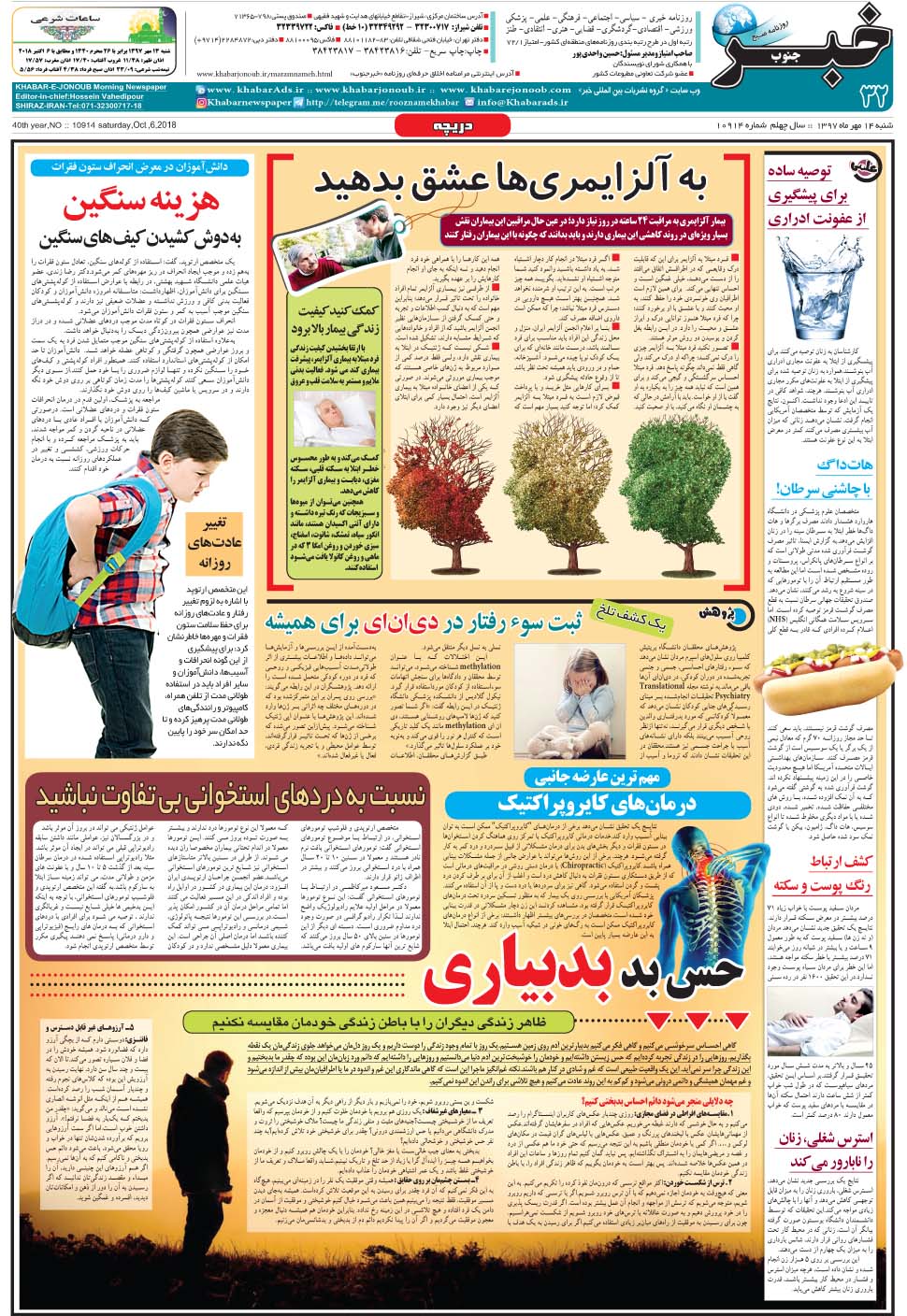 مشاهده صفحه ۳۲ روزنامه خبرجنوب تاریخ ۱۴  سال ۱۳۹۷