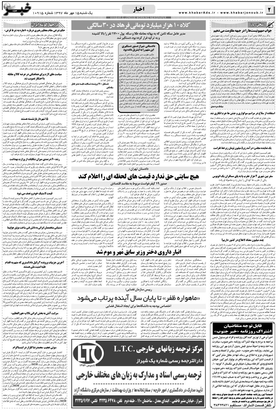 مشاهده صفحه ۲ روزنامه خبرجنوب تاریخ ۱۵  سال ۱۳۹۷