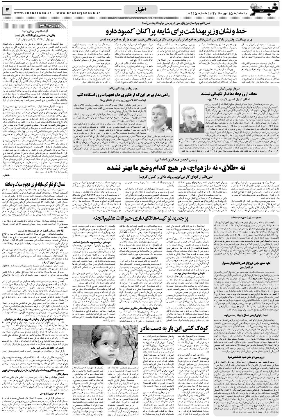مشاهده صفحه ۳ روزنامه خبرجنوب تاریخ ۱۵  سال ۱۳۹۷