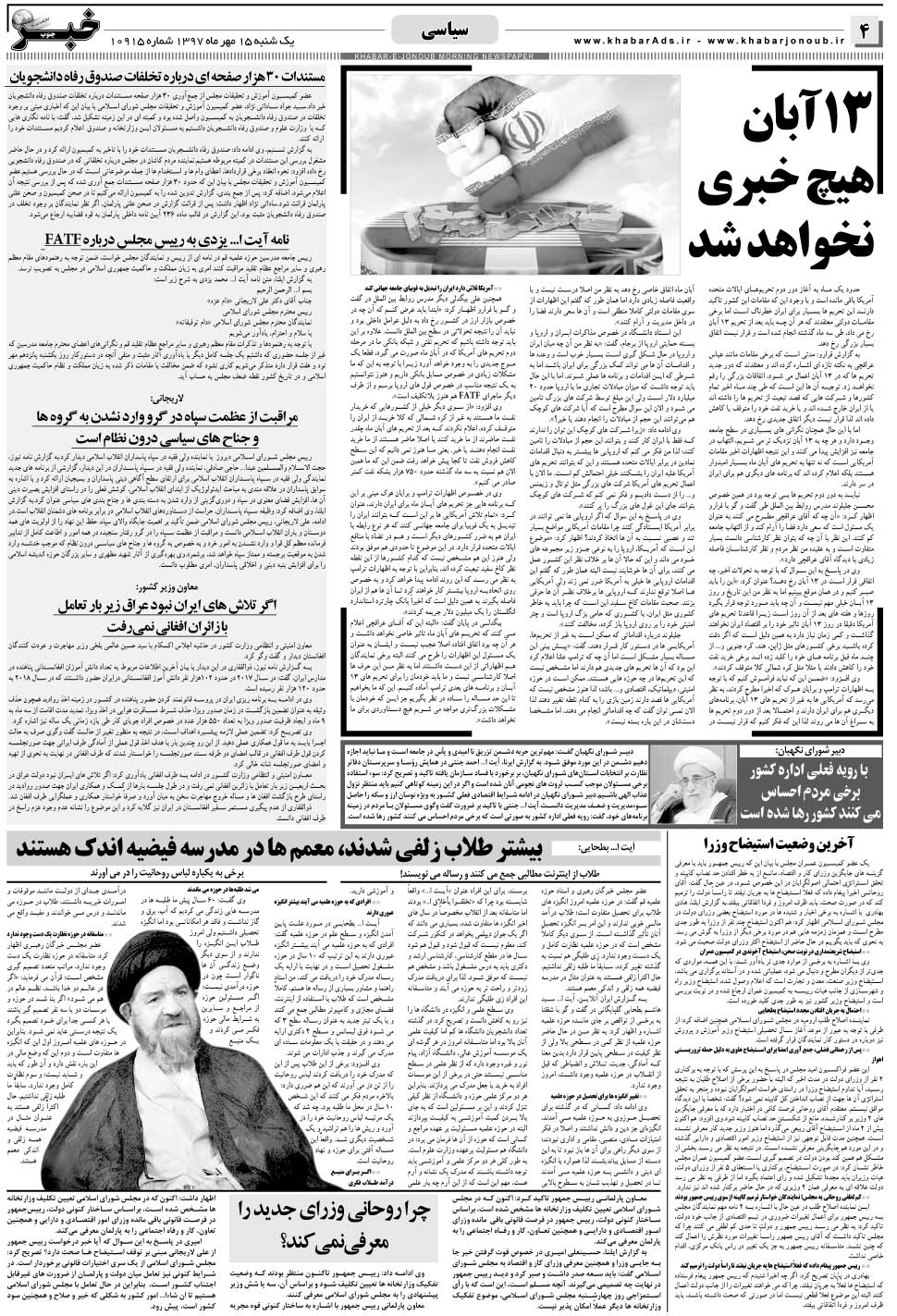 مشاهده صفحه ۴ روزنامه خبرجنوب تاریخ ۱۵  سال ۱۳۹۷