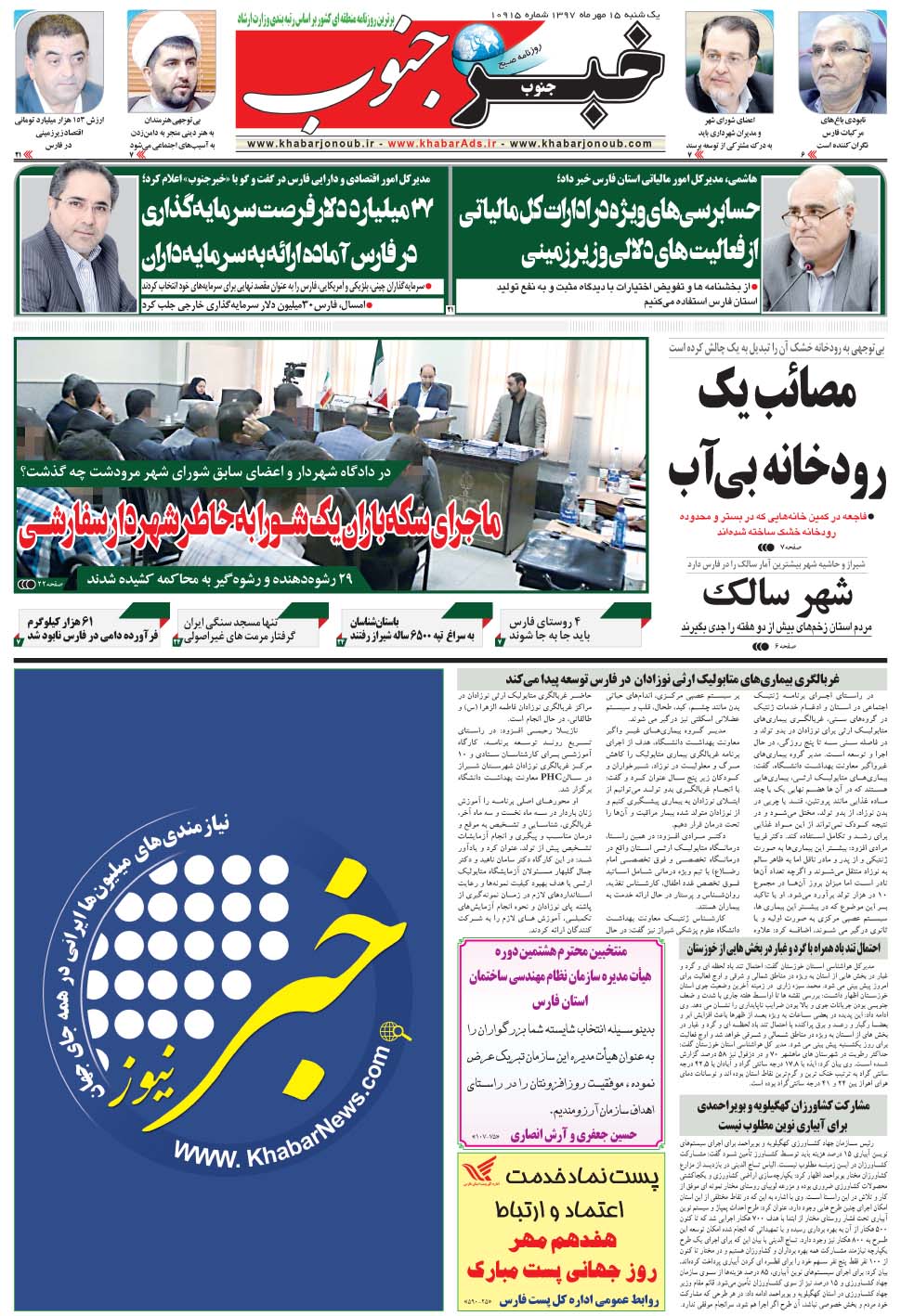 مشاهده صفحه ۵ روزنامه خبرجنوب تاریخ ۱۵  سال ۱۳۹۷