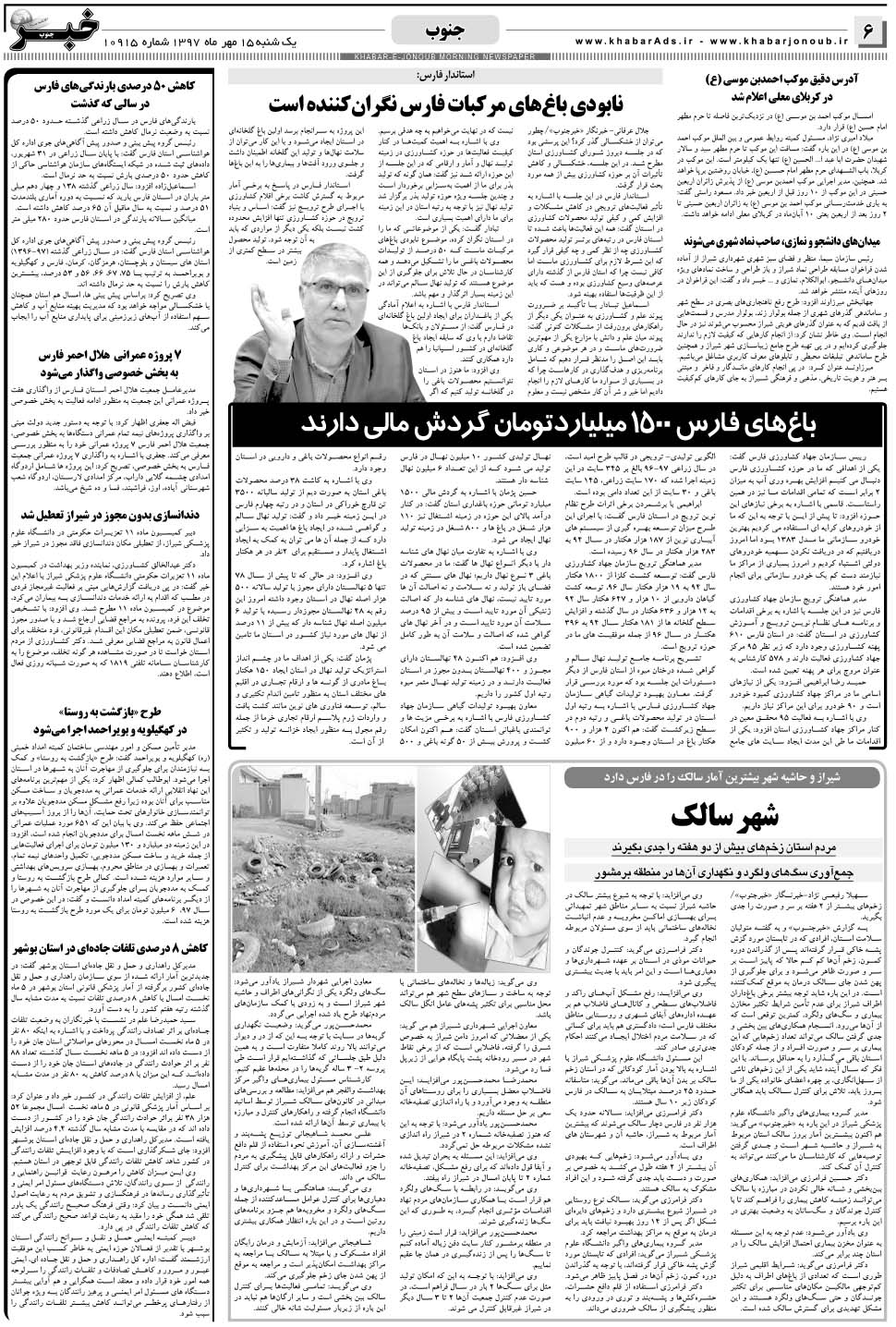 مشاهده صفحه ۶ روزنامه خبرجنوب تاریخ ۱۵  سال ۱۳۹۷