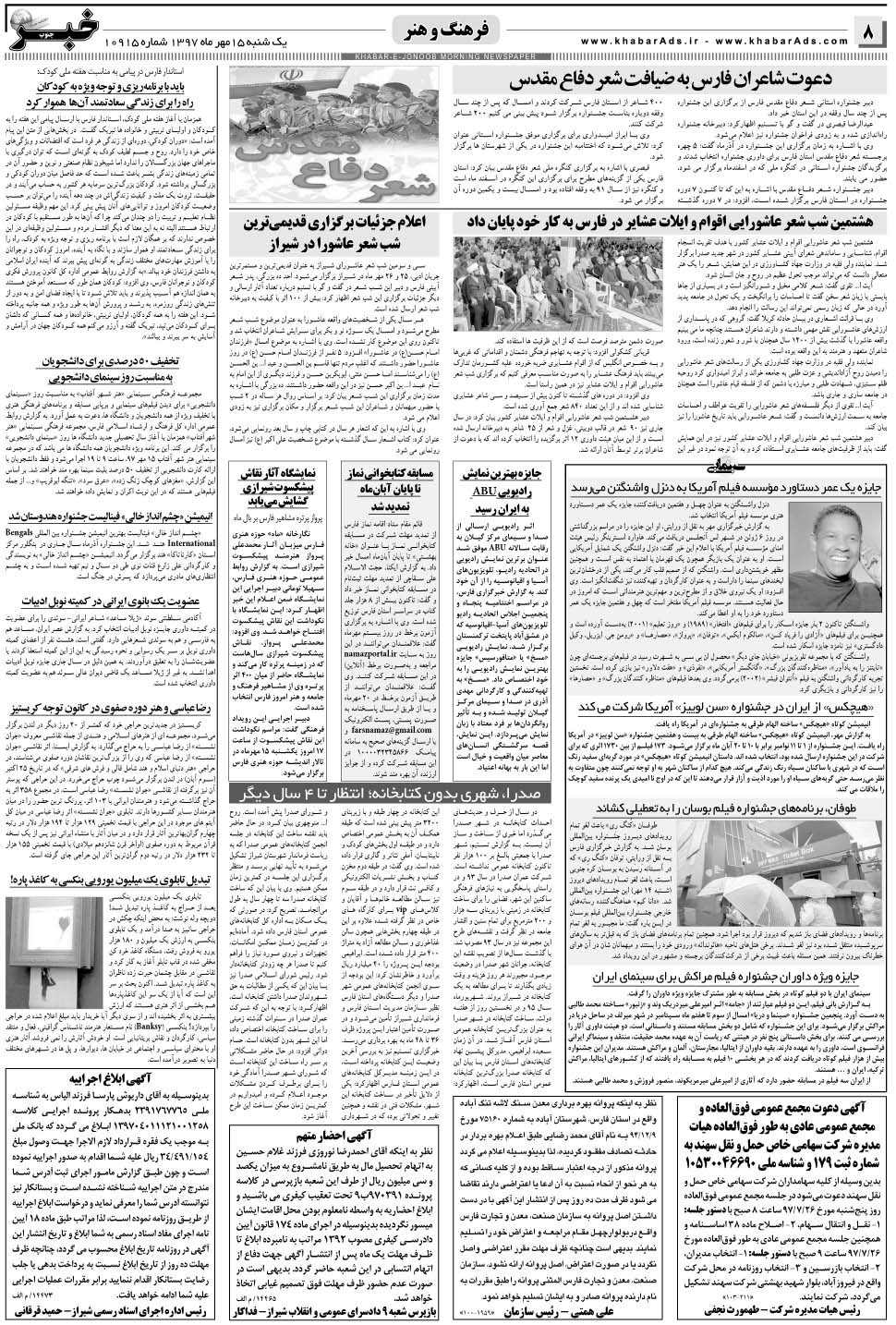 مشاهده صفحه ۸ روزنامه خبرجنوب تاریخ ۱۵  سال ۱۳۹۷