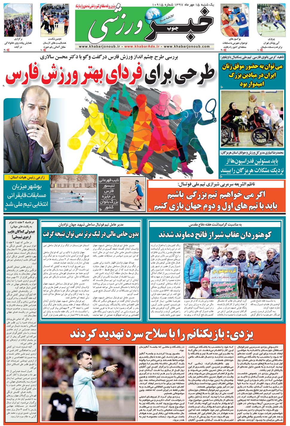 مشاهده صفحه ۹ روزنامه خبرجنوب تاریخ ۱۵  سال ۱۳۹۷