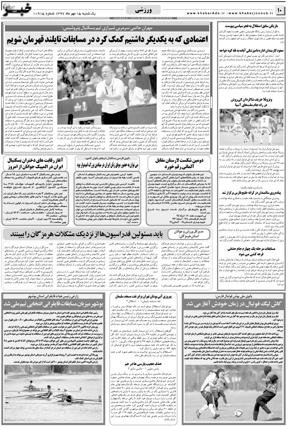 مشاهده صفحه ۱۰ روزنامه خبرجنوب تاریخ ۱۵  سال ۱۳۹۷