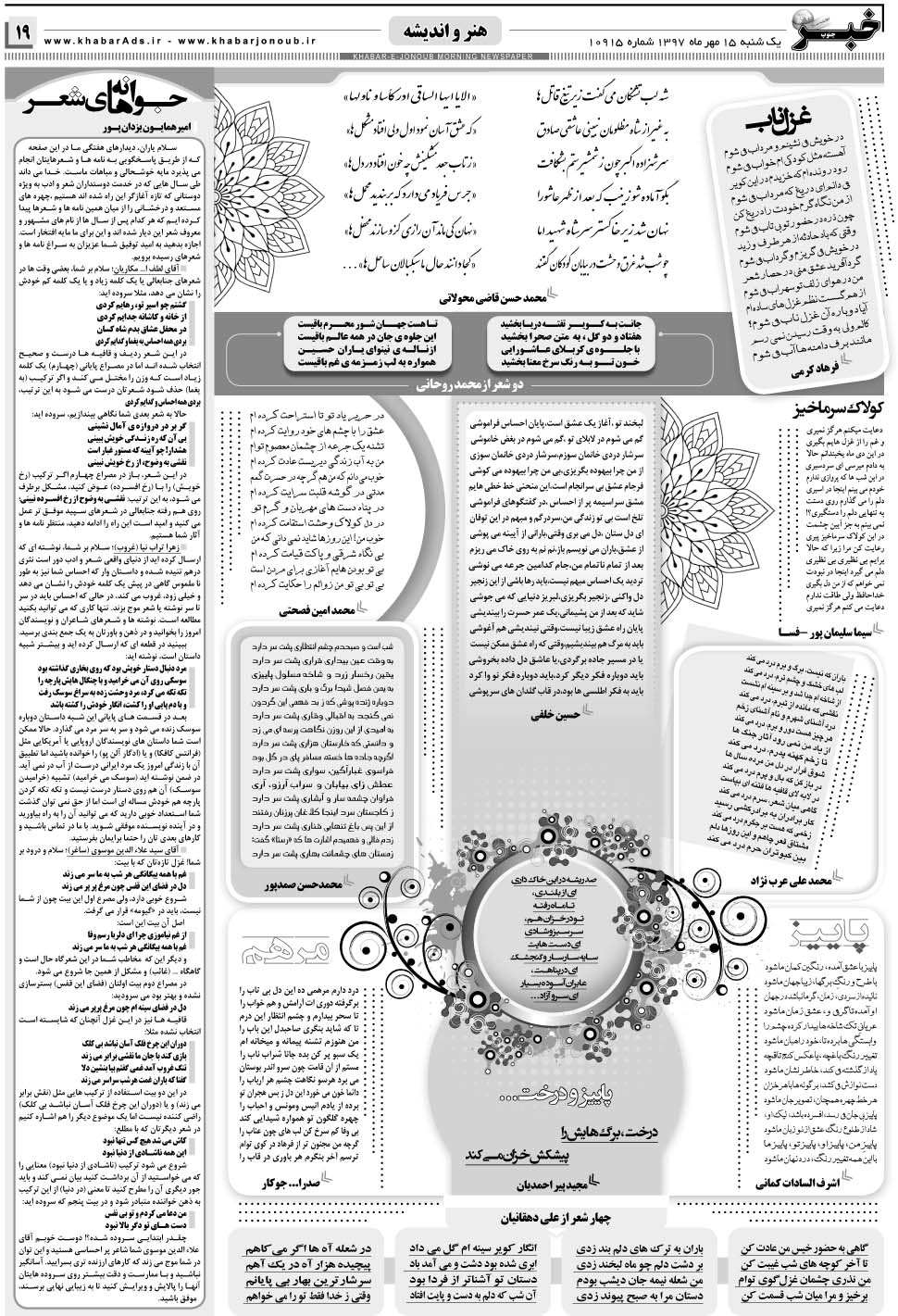 مشاهده صفحه ۱۹ روزنامه خبرجنوب تاریخ ۱۵  سال ۱۳۹۷