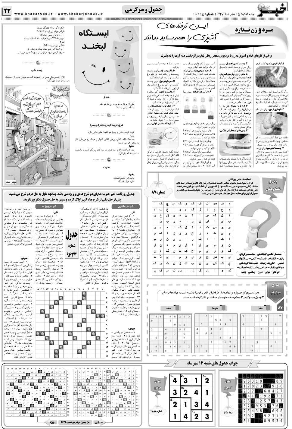 مشاهده صفحه ۲۳ روزنامه خبرجنوب تاریخ ۱۵  سال ۱۳۹۷