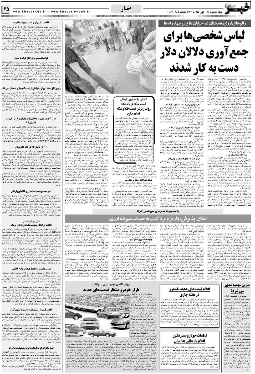 مشاهده صفحه ۲۵ روزنامه خبرجنوب تاریخ ۱۵  سال ۱۳۹۷