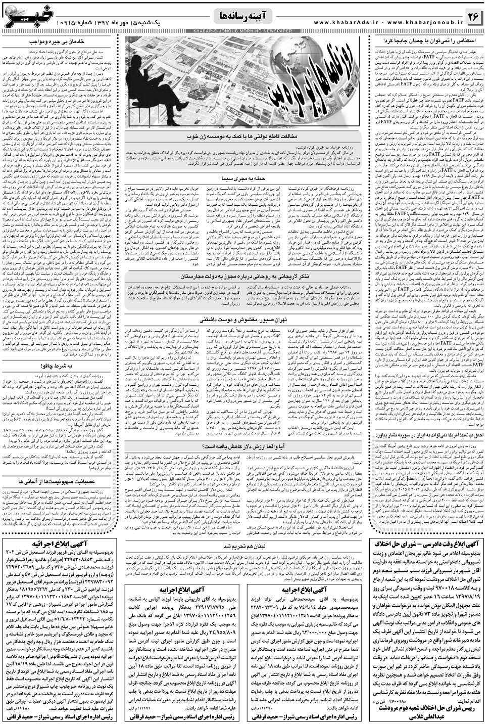 مشاهده صفحه ۲۶ روزنامه خبرجنوب تاریخ ۱۵  سال ۱۳۹۷