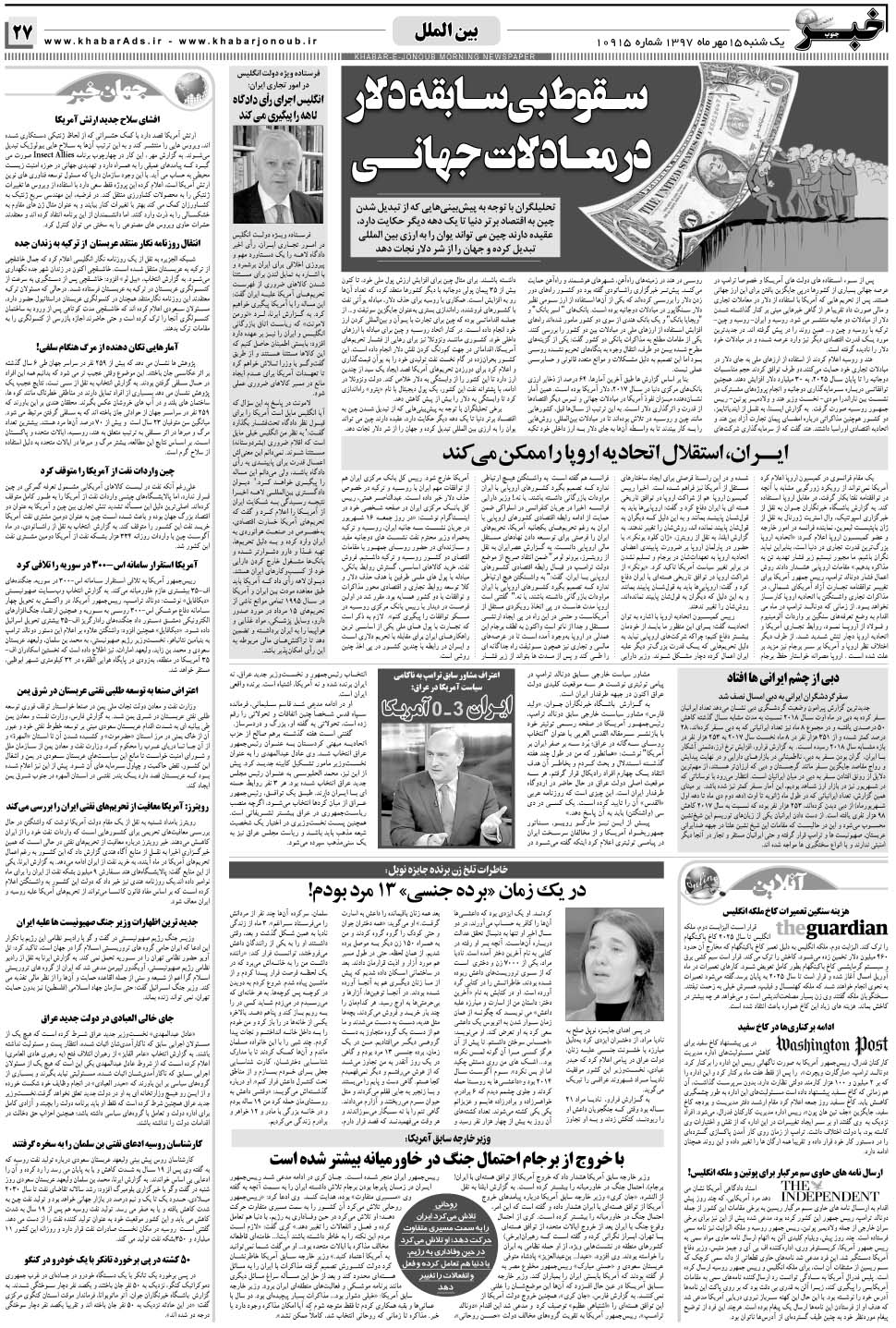 مشاهده صفحه ۲۷ روزنامه خبرجنوب تاریخ ۱۵  سال ۱۳۹۷