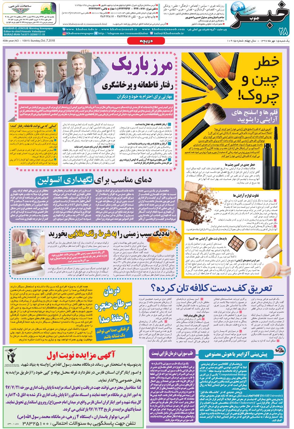 مشاهده صفحه ۲۸ روزنامه خبرجنوب تاریخ ۱۵  سال ۱۳۹۷