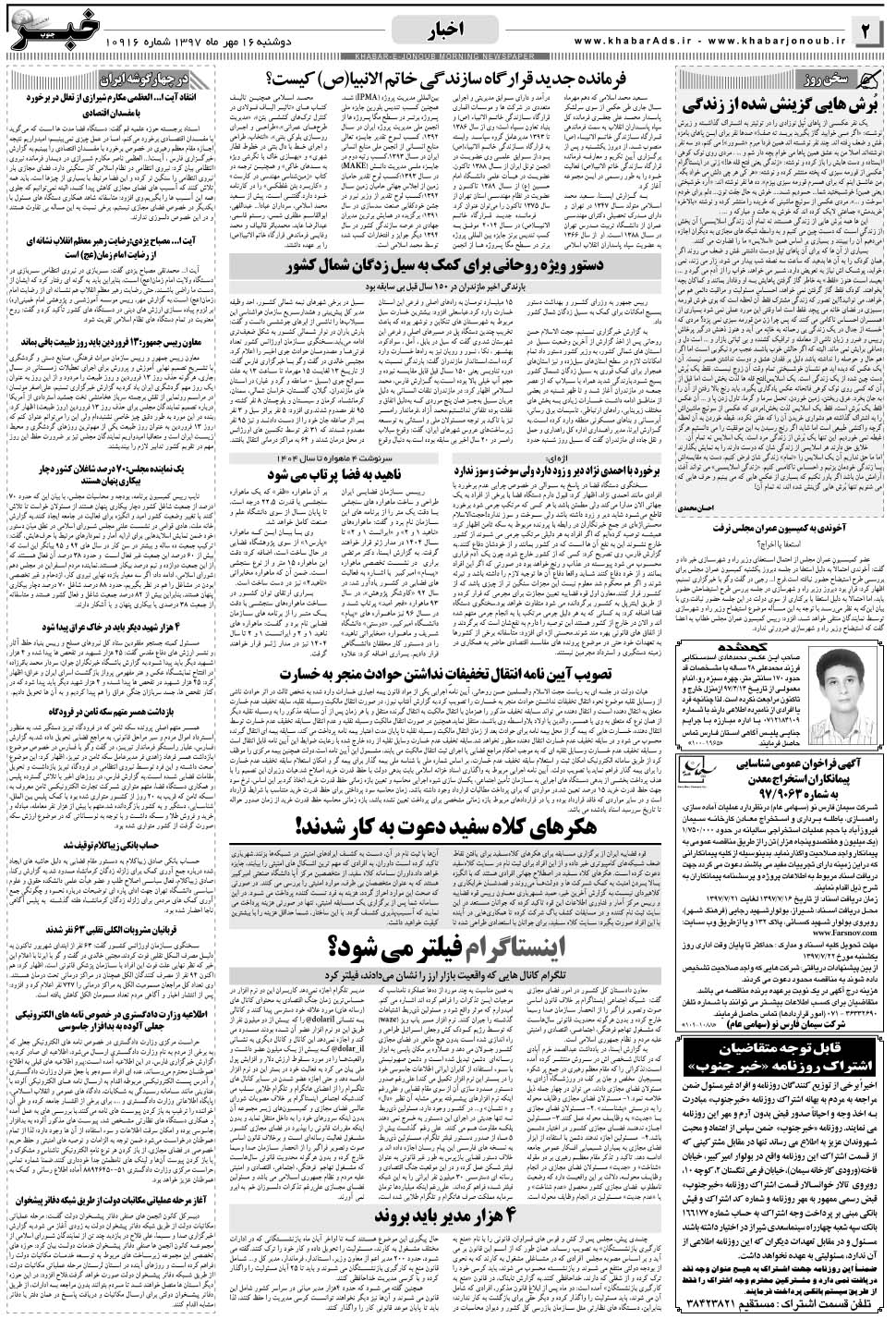 مشاهده صفحه ۲ روزنامه خبرجنوب تاریخ ۱۶  سال ۱۳۹۷