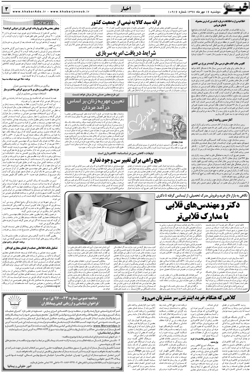 مشاهده صفحه ۳ روزنامه خبرجنوب تاریخ ۱۶  سال ۱۳۹۷