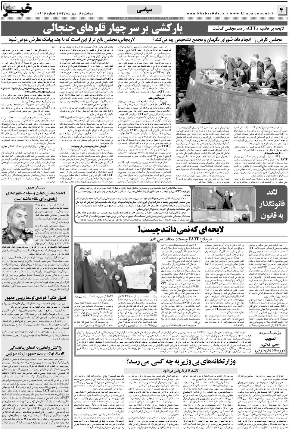 مشاهده صفحه ۴ روزنامه خبرجنوب تاریخ ۱۶  سال ۱۳۹۷