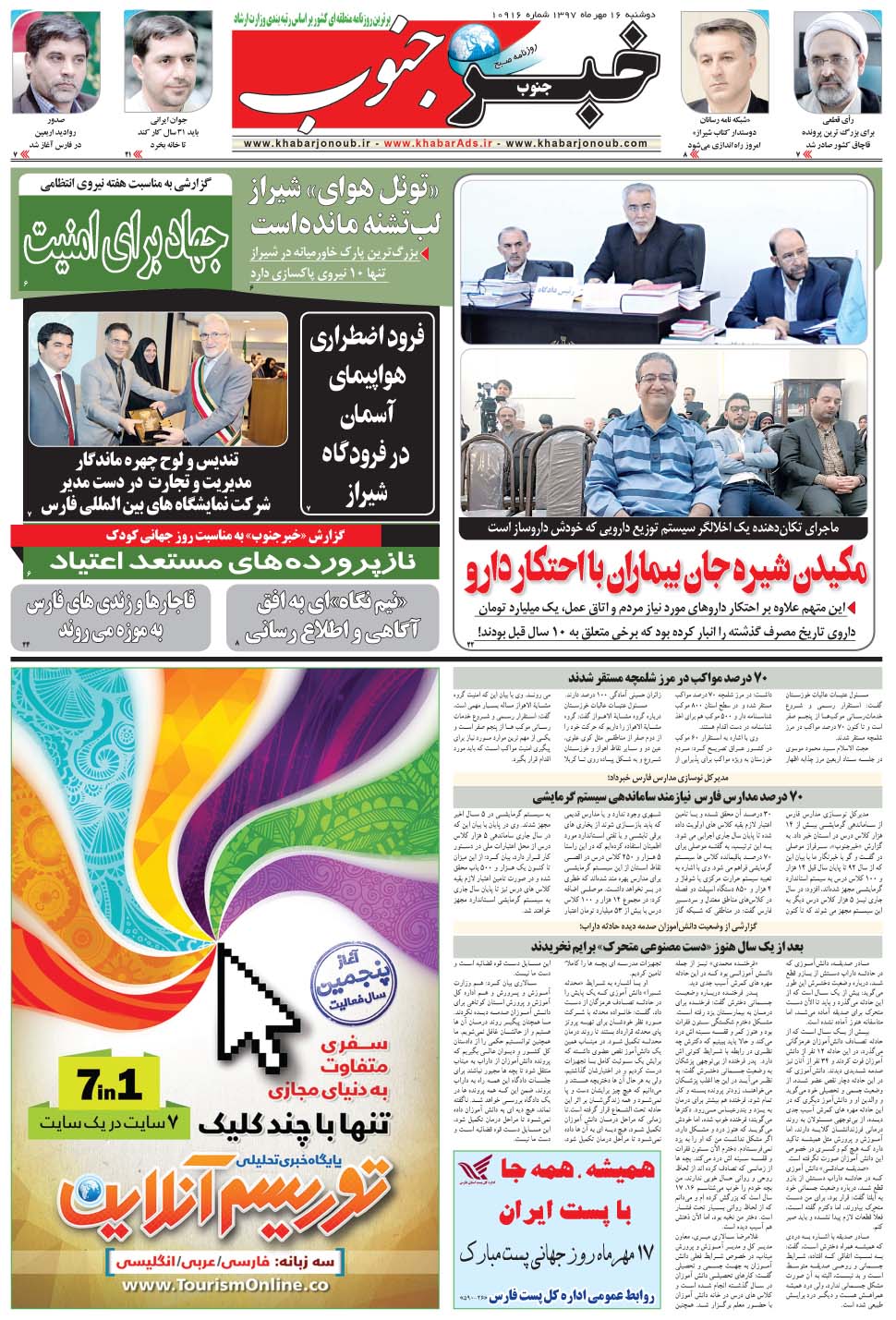 مشاهده صفحه ۵ روزنامه خبرجنوب تاریخ ۱۶  سال ۱۳۹۷