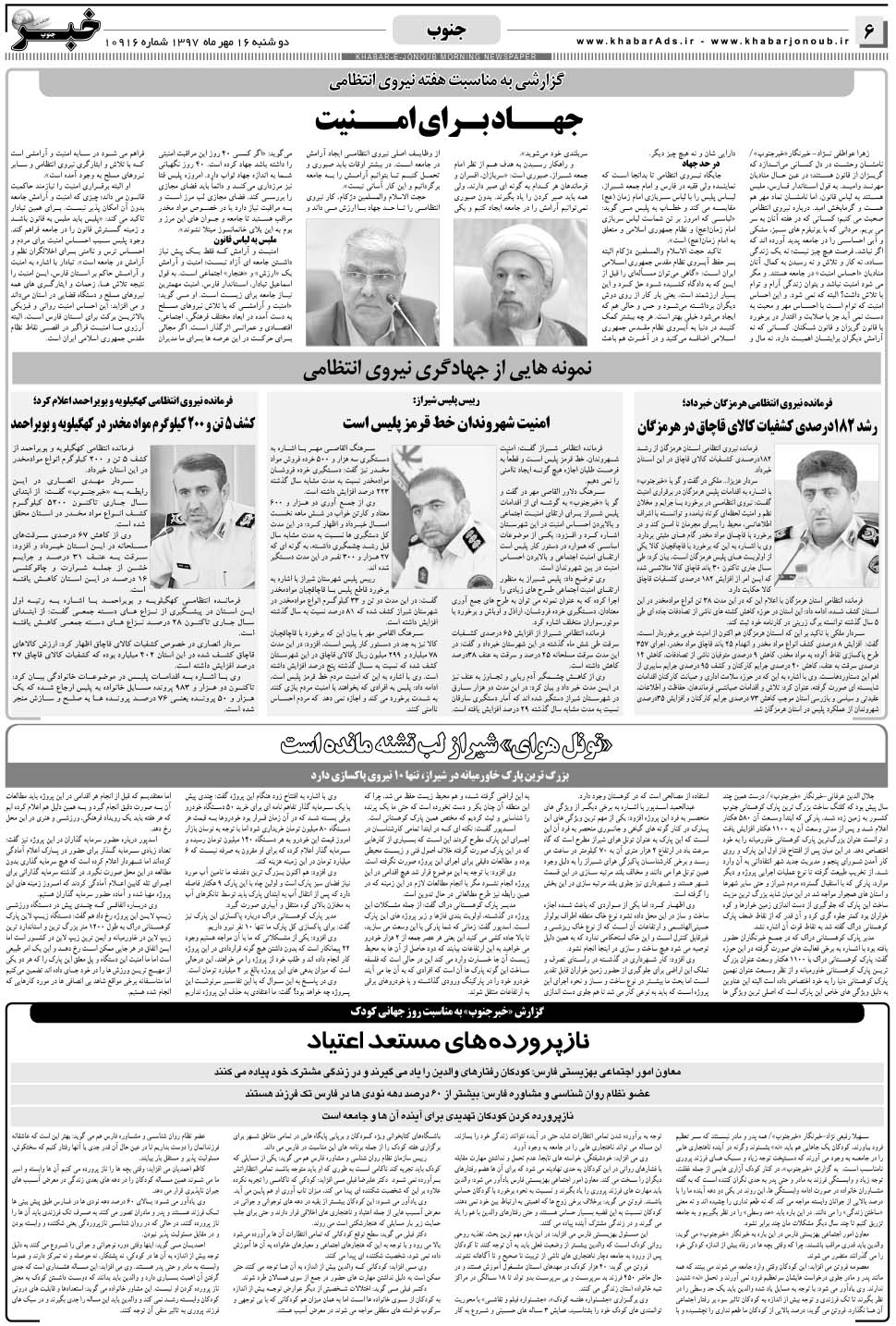 مشاهده صفحه ۶ روزنامه خبرجنوب تاریخ ۱۶  سال ۱۳۹۷