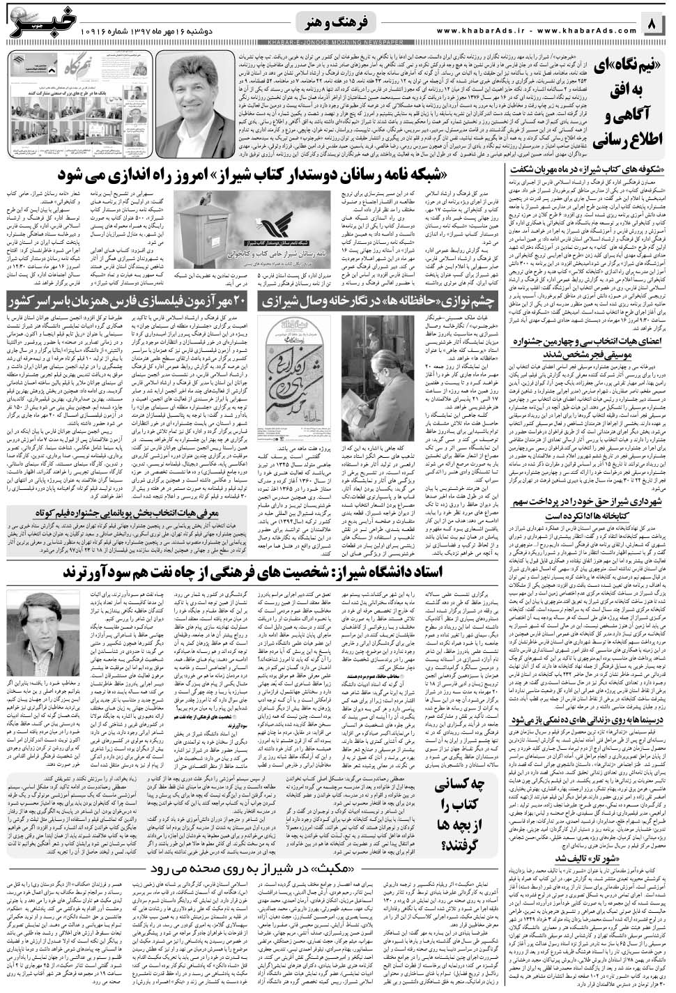 مشاهده صفحه ۸ روزنامه خبرجنوب تاریخ ۱۶  سال ۱۳۹۷