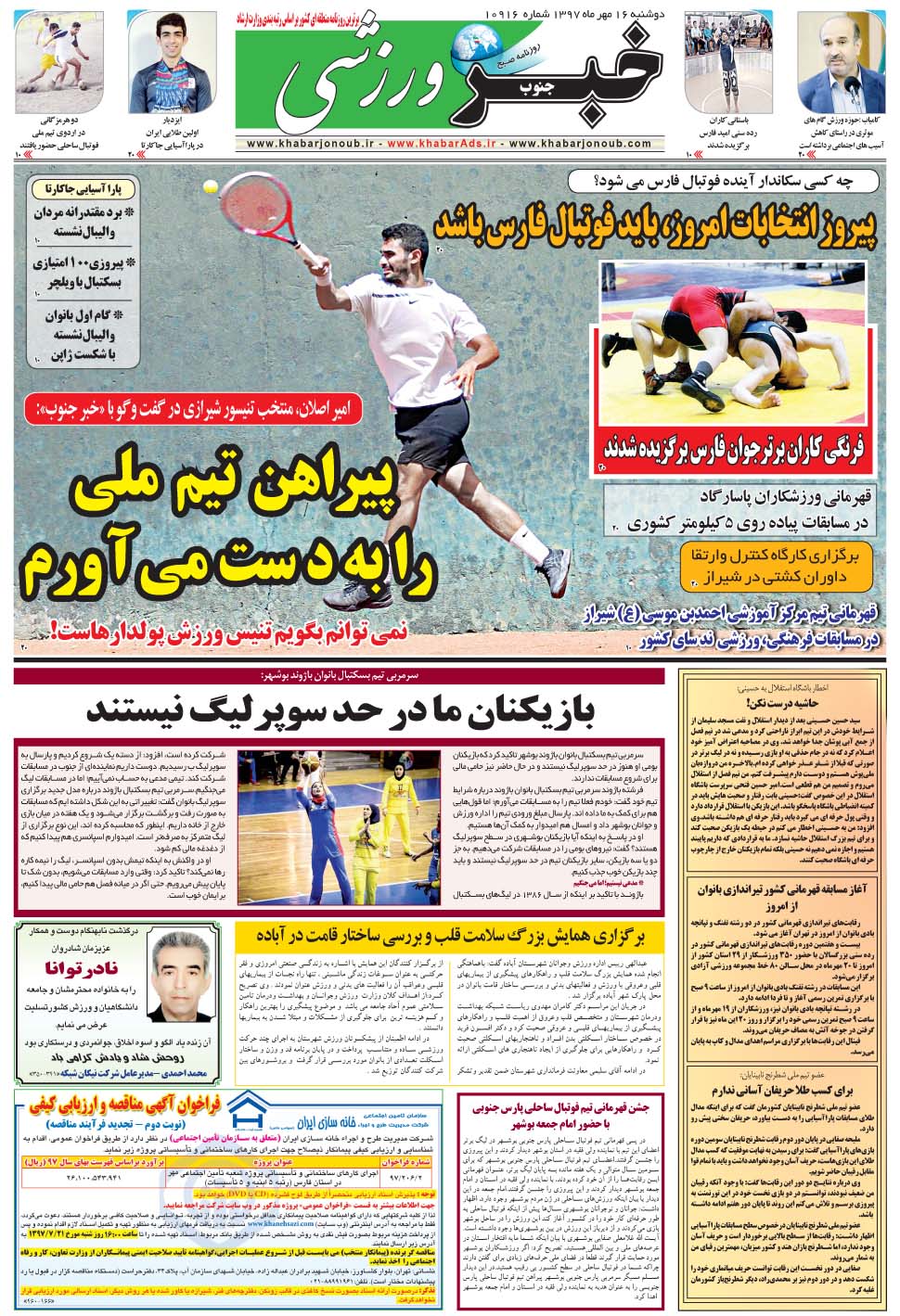 مشاهده صفحه ۹ روزنامه خبرجنوب تاریخ ۱۶  سال ۱۳۹۷