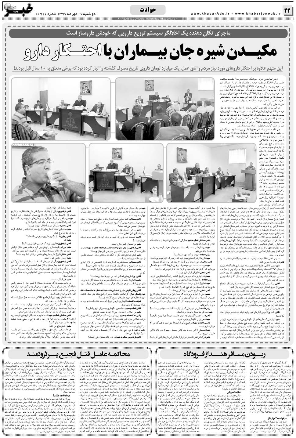 مشاهده صفحه ۲۲ روزنامه خبرجنوب تاریخ ۱۶  سال ۱۳۹۷