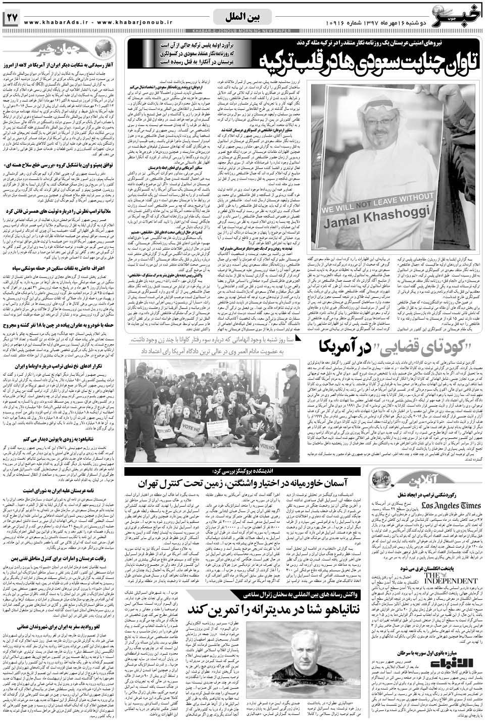 مشاهده صفحه ۲۷ روزنامه خبرجنوب تاریخ ۱۶  سال ۱۳۹۷