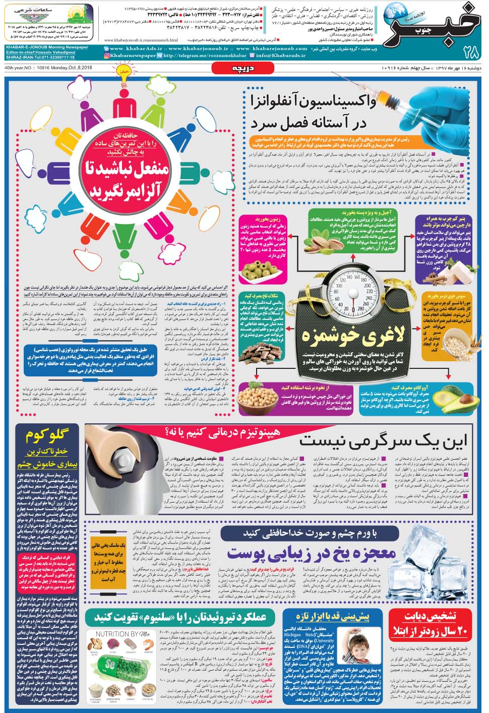 مشاهده صفحه ۲۸ روزنامه خبرجنوب تاریخ ۱۶  سال ۱۳۹۷