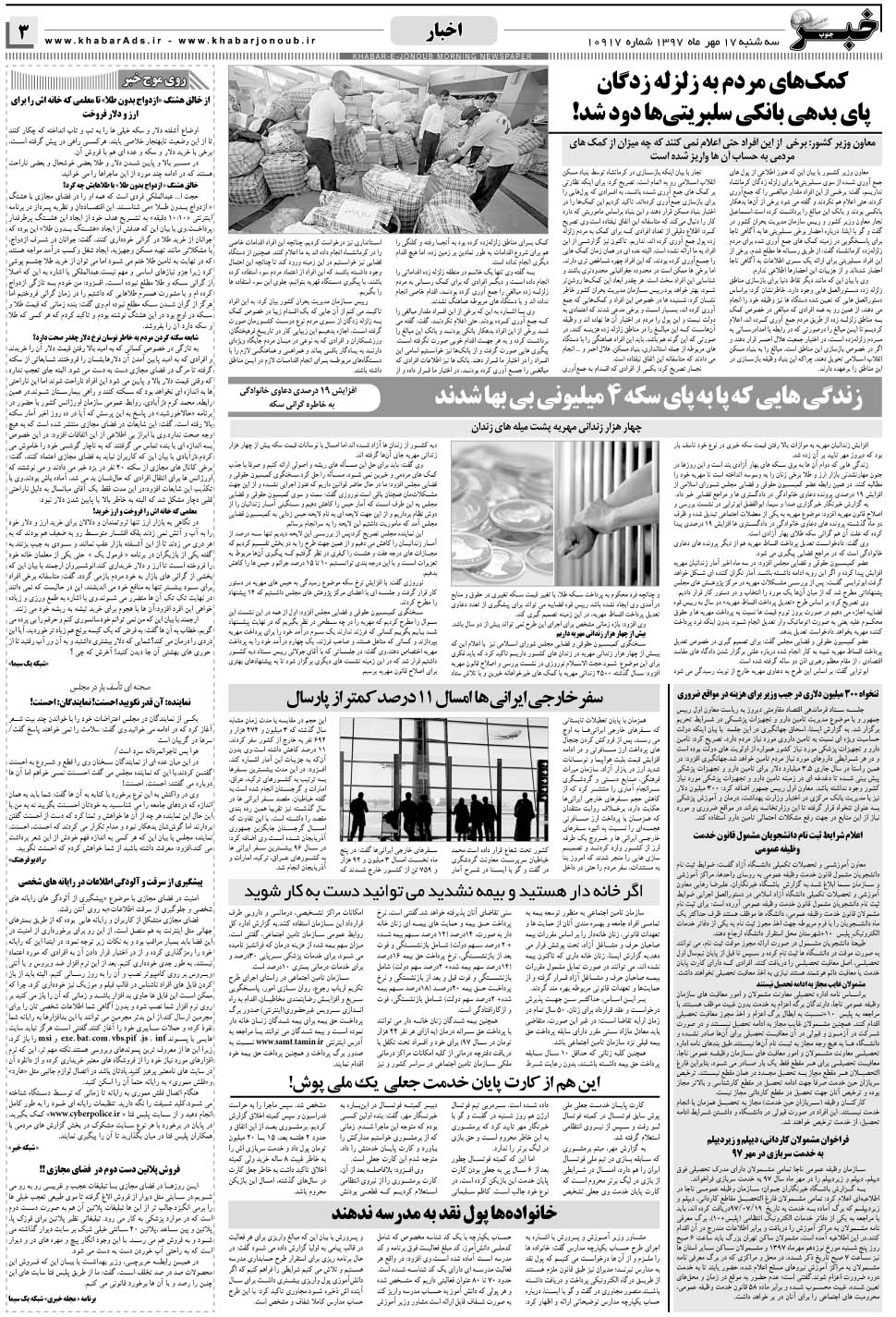 مشاهده صفحه ۳ روزنامه خبرجنوب تاریخ ۱۷  سال ۱۳۹۷