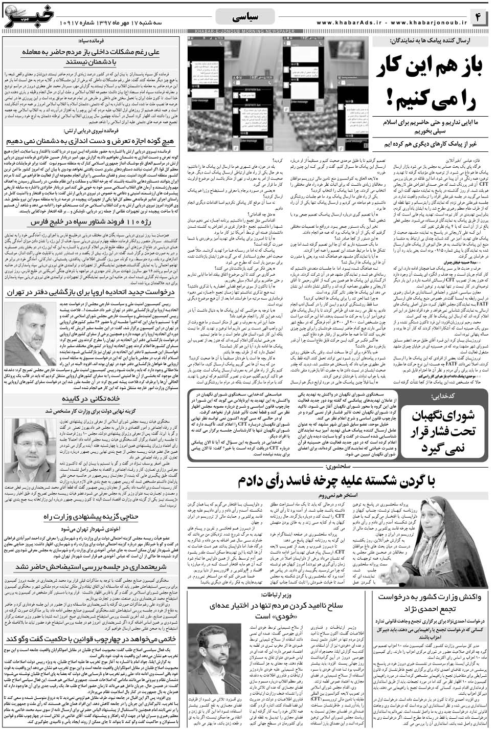 مشاهده صفحه ۴ روزنامه خبرجنوب تاریخ ۱۷  سال ۱۳۹۷