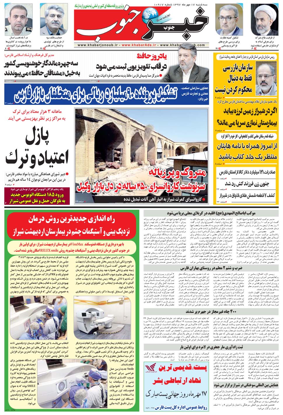 مشاهده صفحه ۵ روزنامه خبرجنوب تاریخ ۱۷  سال ۱۳۹۷