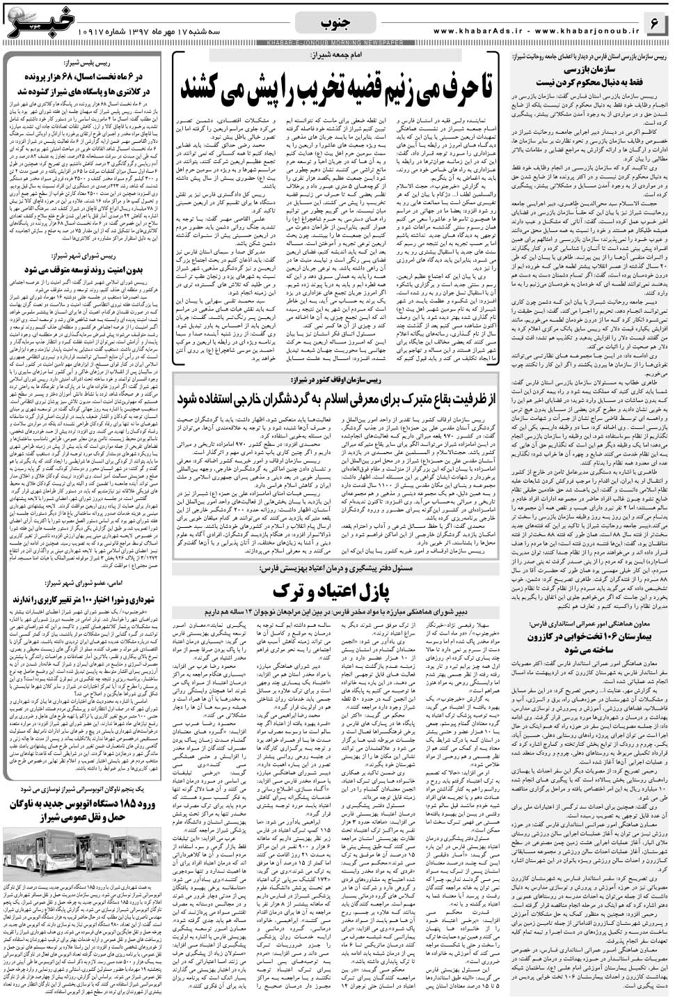 مشاهده صفحه ۶ روزنامه خبرجنوب تاریخ ۱۷  سال ۱۳۹۷