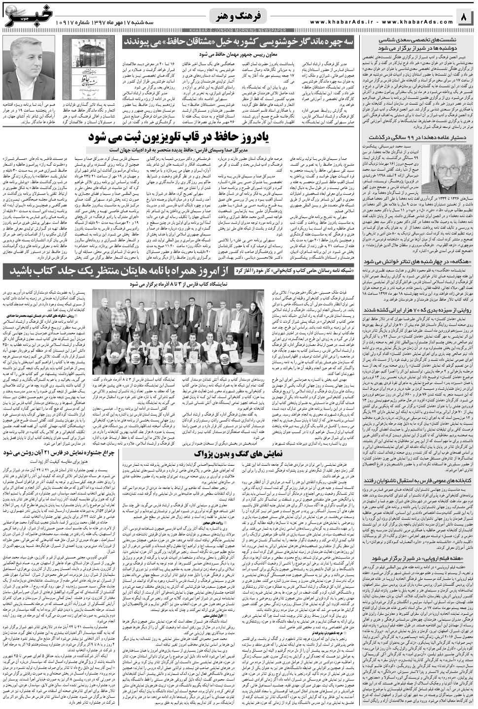 مشاهده صفحه ۸ روزنامه خبرجنوب تاریخ ۱۷  سال ۱۳۹۷