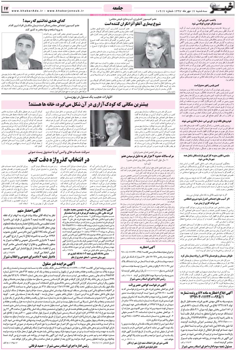 مشاهده صفحه ۱۷ روزنامه خبرجنوب تاریخ ۱۷  سال ۱۳۹۷