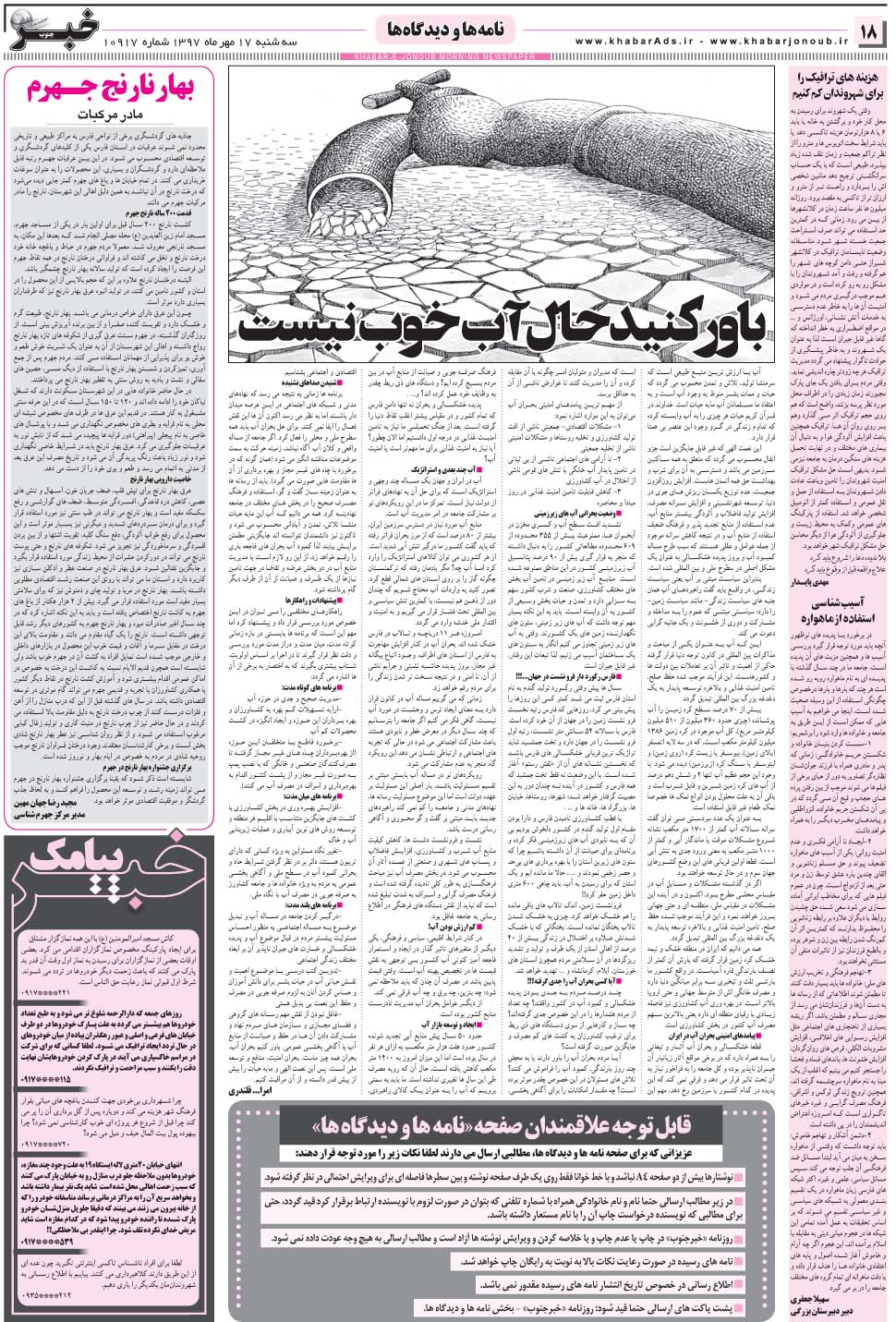 مشاهده صفحه ۱۸ روزنامه خبرجنوب تاریخ ۱۷  سال ۱۳۹۷
