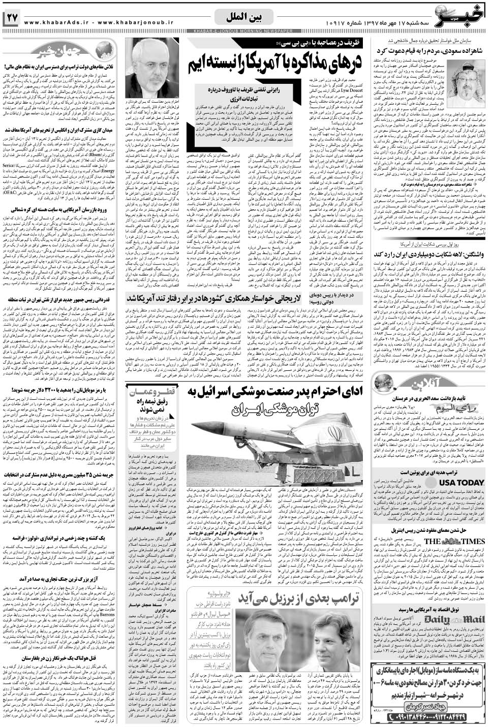 مشاهده صفحه ۲۷ روزنامه خبرجنوب تاریخ ۱۷  سال ۱۳۹۷