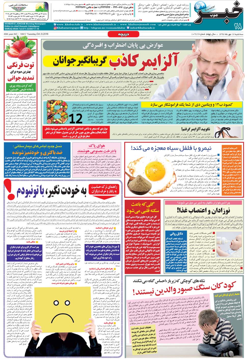 مشاهده صفحه ۲۸ روزنامه خبرجنوب تاریخ ۱۷  سال ۱۳۹۷