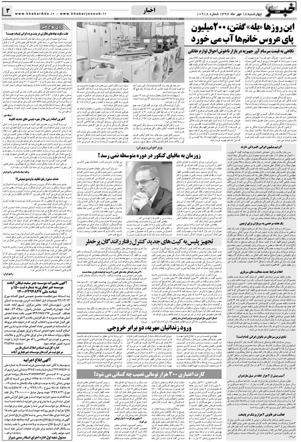 مشاهده صفحه ۳ روزنامه خبرجنوب تاریخ ۱۸  سال ۱۳۹۷