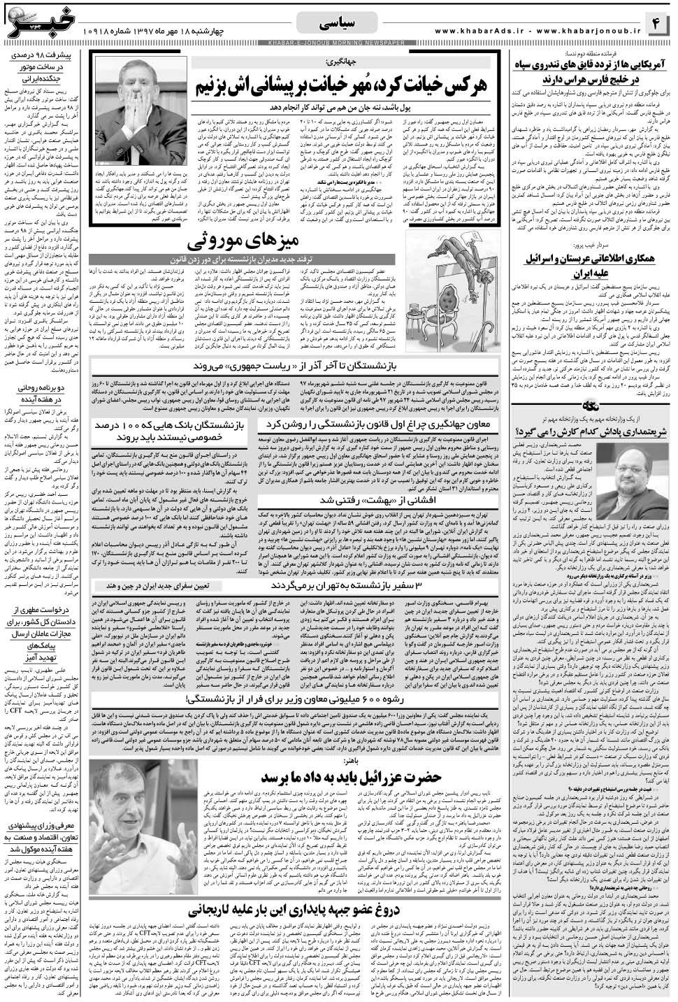 مشاهده صفحه ۴ روزنامه خبرجنوب تاریخ ۱۸  سال ۱۳۹۷