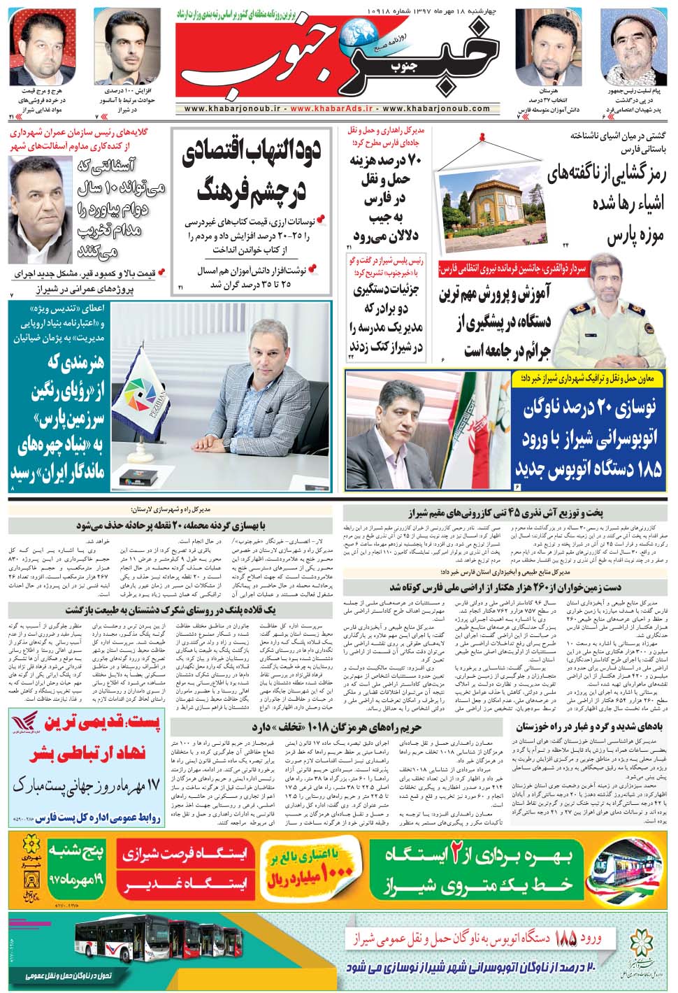 مشاهده صفحه ۵ روزنامه خبرجنوب تاریخ ۱۸  سال ۱۳۹۷