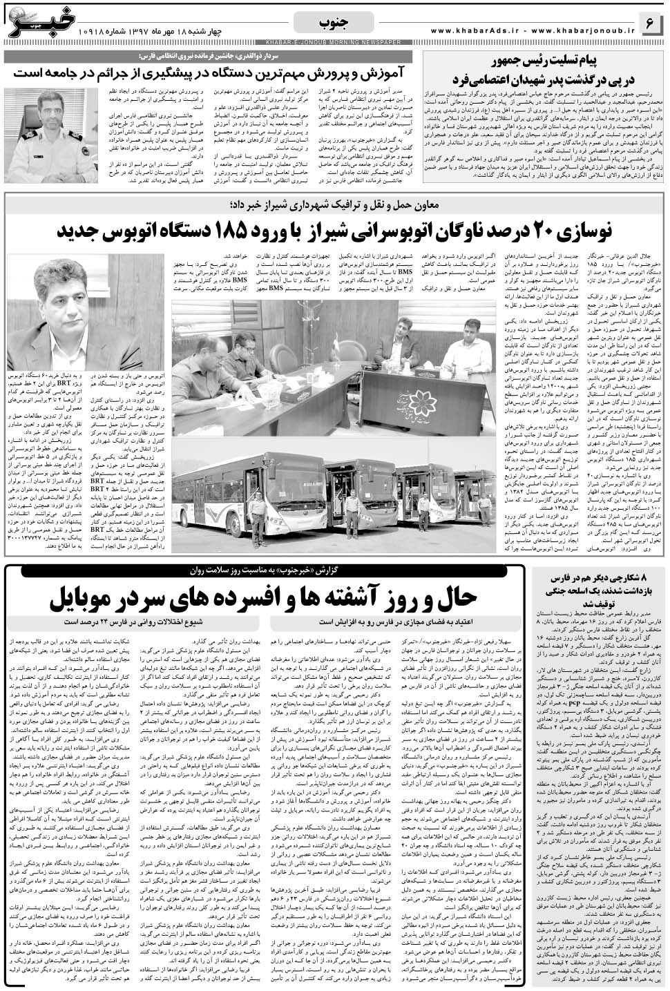 مشاهده صفحه ۶ روزنامه خبرجنوب تاریخ ۱۸  سال ۱۳۹۷