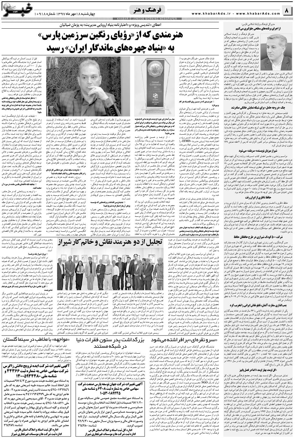 مشاهده صفحه ۸ روزنامه خبرجنوب تاریخ ۱۸  سال ۱۳۹۷