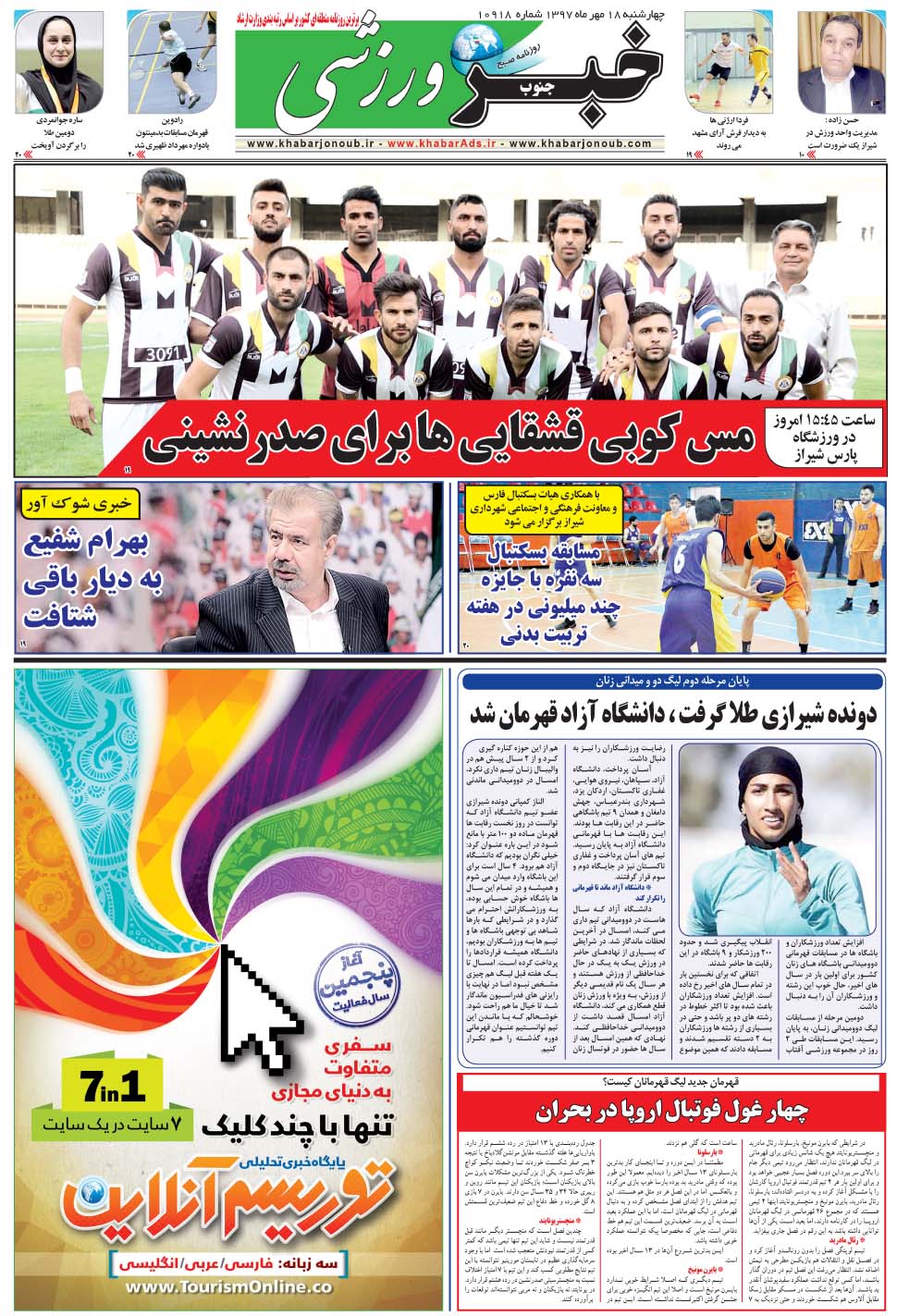 مشاهده صفحه ۹ روزنامه خبرجنوب تاریخ ۱۸  سال ۱۳۹۷