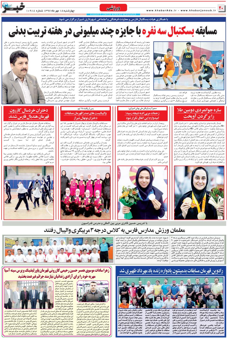 مشاهده صفحه ۲۰ روزنامه خبرجنوب تاریخ ۱۸  سال ۱۳۹۷