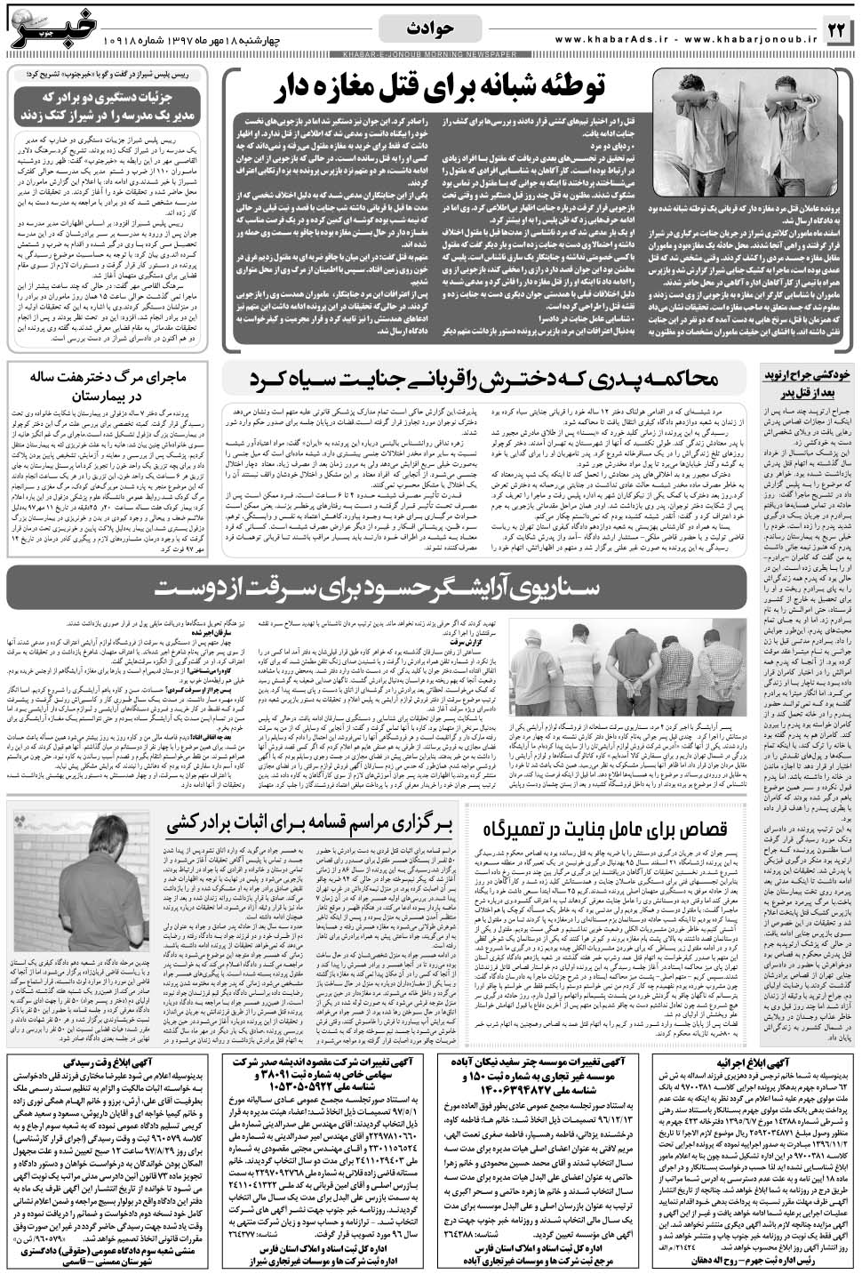 مشاهده صفحه ۲۲ روزنامه خبرجنوب تاریخ ۱۸  سال ۱۳۹۷