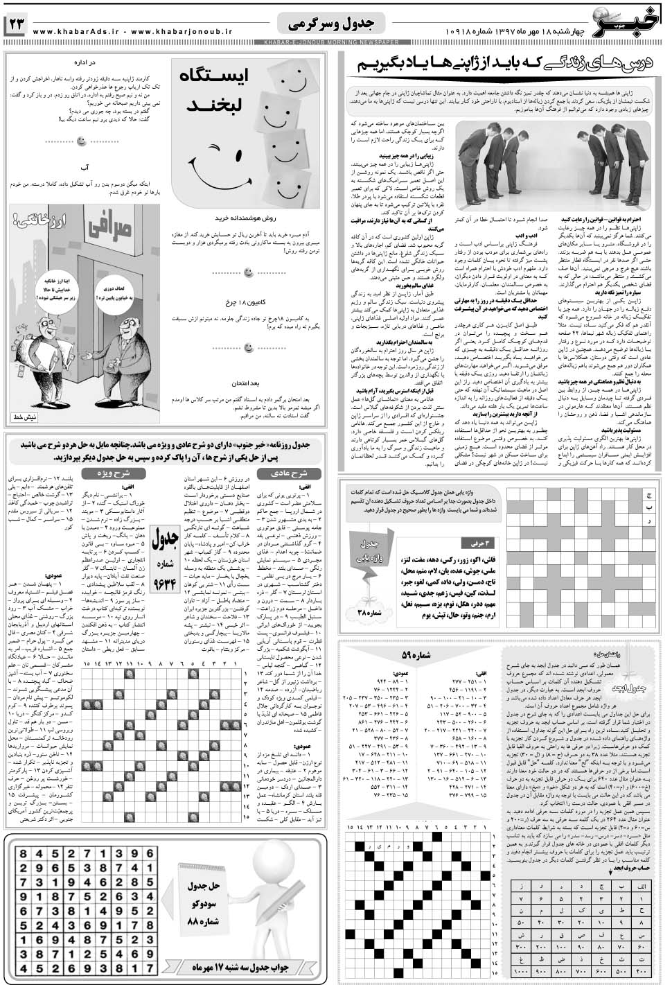 مشاهده صفحه ۲۳ روزنامه خبرجنوب تاریخ ۱۸  سال ۱۳۹۷