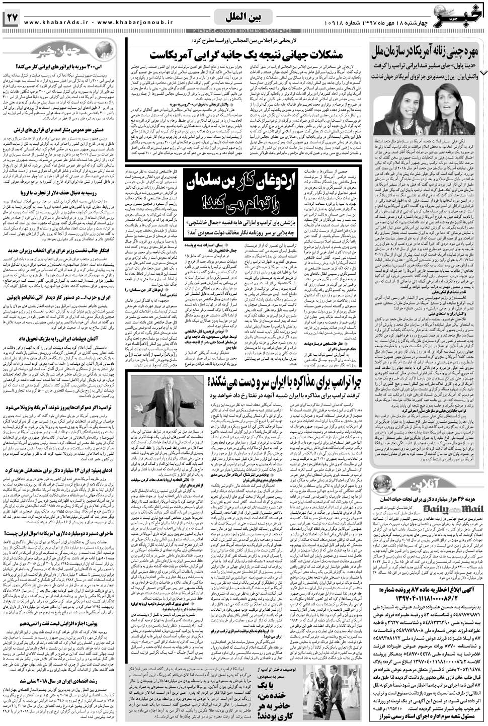 مشاهده صفحه ۲۷ روزنامه خبرجنوب تاریخ ۱۸  سال ۱۳۹۷