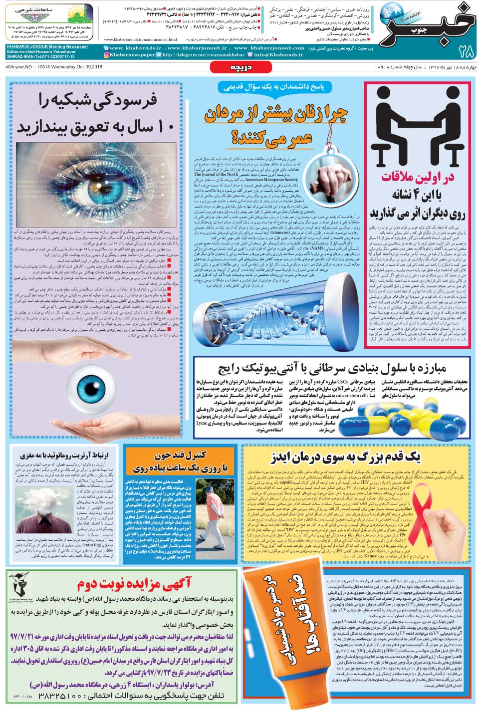 مشاهده صفحه ۲۸ روزنامه خبرجنوب تاریخ ۱۸  سال ۱۳۹۷