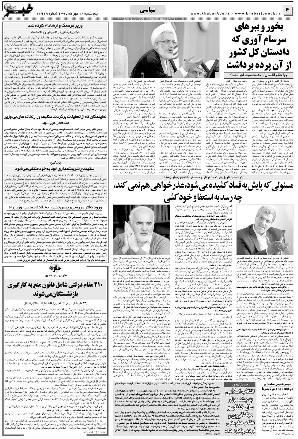 مشاهده صفحه ۴ روزنامه خبرجنوب تاریخ ۱۹  سال ۱۳۹۷